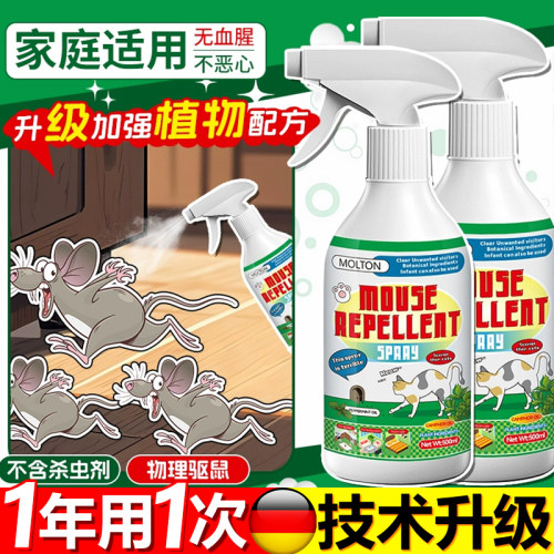 老鼠特效驱赶神器新款喷雾剂家用避鼠驱鼠捕鼠耗子植物室内防鼠药