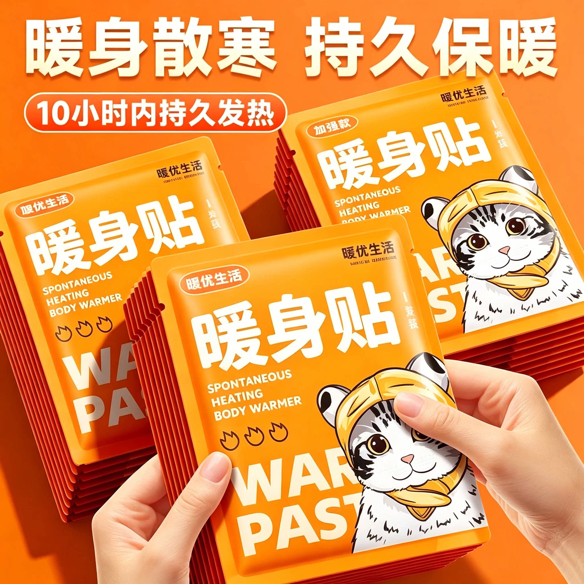 暖优生活暖身贴暖宝宝贴暖贴猫咪卡通自发热艾草暖贴女生用长效贴