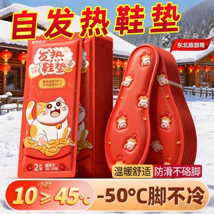 自发热鞋垫东北零下40度防寒脚底加热贴冬季哈尔滨旅游男女保暖足