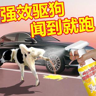 驱狗喷剂防狗乱拉屎尿专用药长效室外神器2025新款防狗尿轮胎喷剂