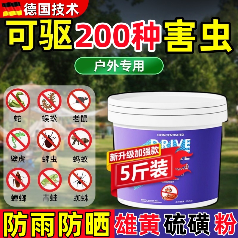 驱虫粉药户外露营野外防蚊虫神器室外家用庭院强力雄黄硫磺驱蛇蚁