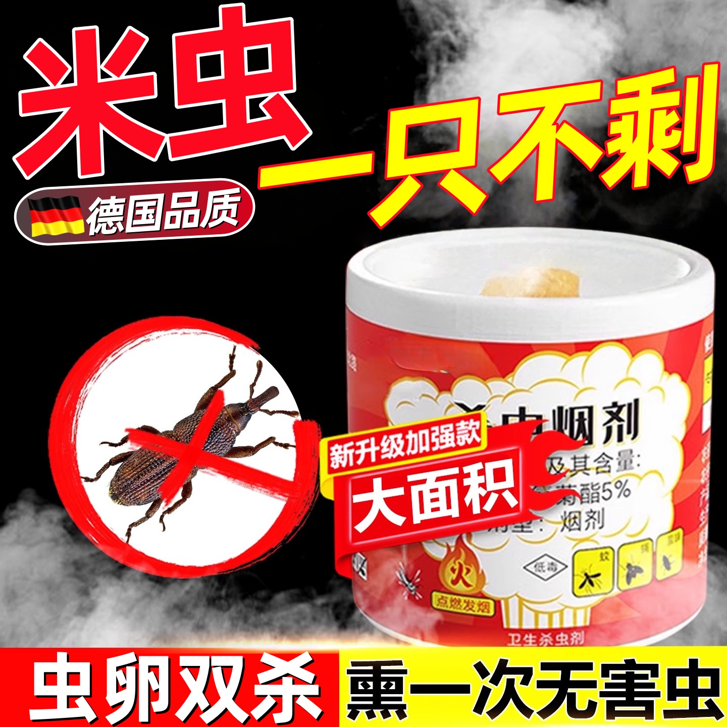 米虫克星杀虫剂非无毒款灭除米象防虫专用药家用去除厨房烟雾杀虫