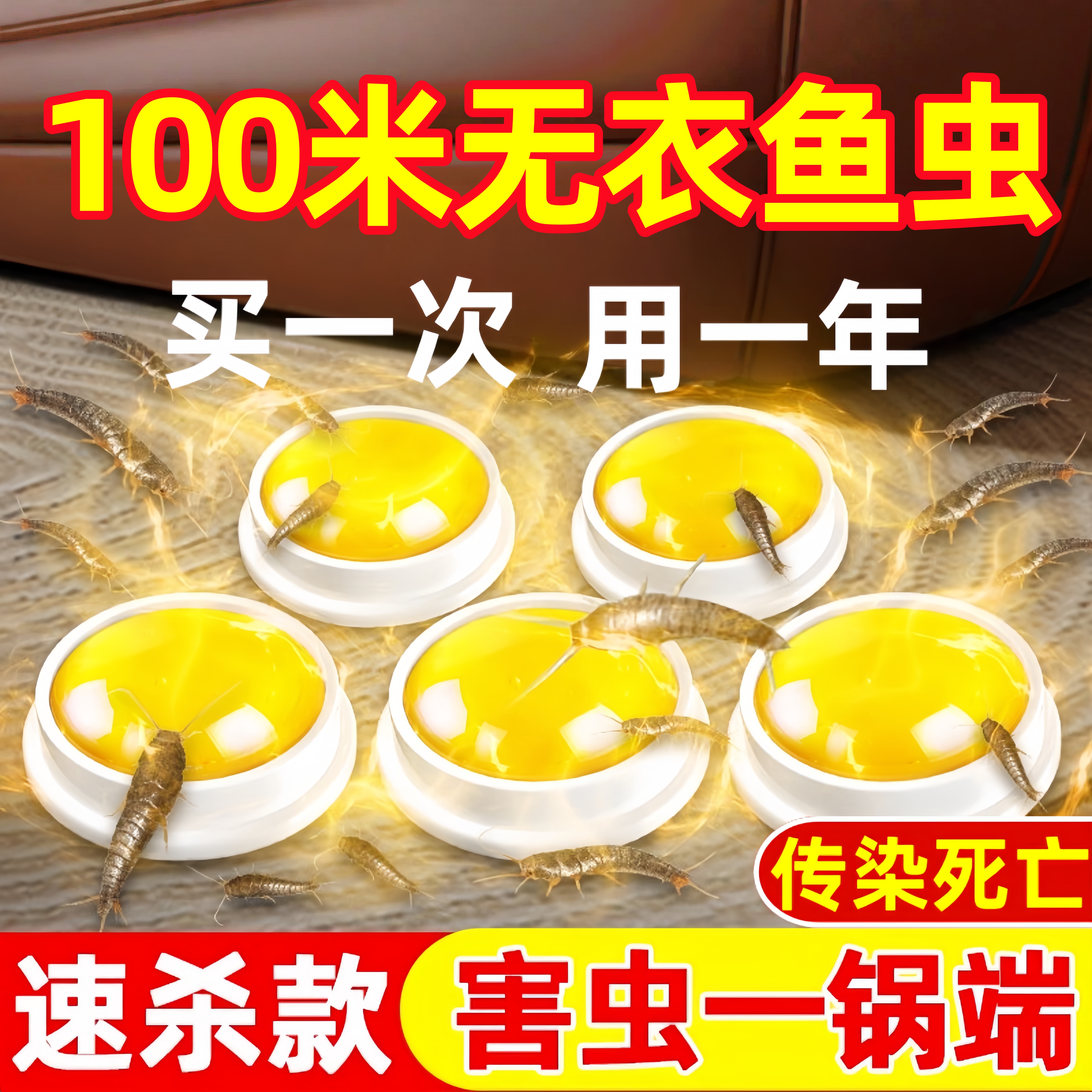 衣鱼虫药杀虫剂家用专用药诱杀鱼衣虫克星室内衣鱼衣蛾非无毒诱捕