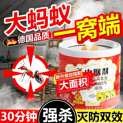 蚂蚁药家用全窝端烟雾杀虫剂家用室内非无毒虫卵双杀红白黄小蚂蚁