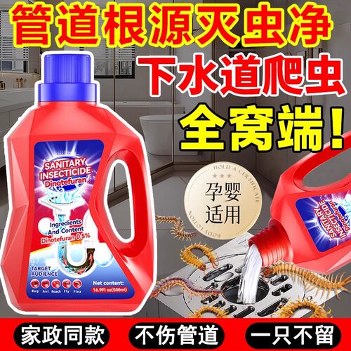 灭蜈药蚣家用洗手间厕所全窝端爬虫驱防灭杀神器下水道专用杀虫剂