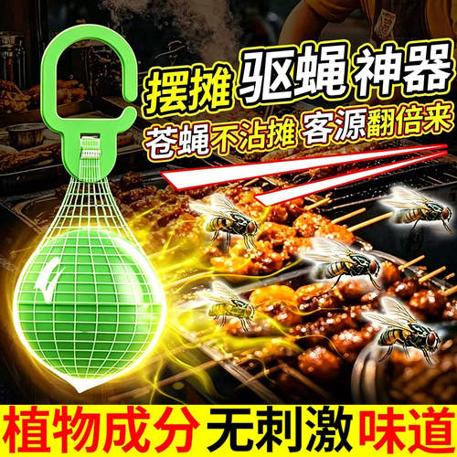 摆摊驱小飞虫灭杀神器商用地摊蚊虫杀虫剂水果餐饮饭店除苍蝇蚊子