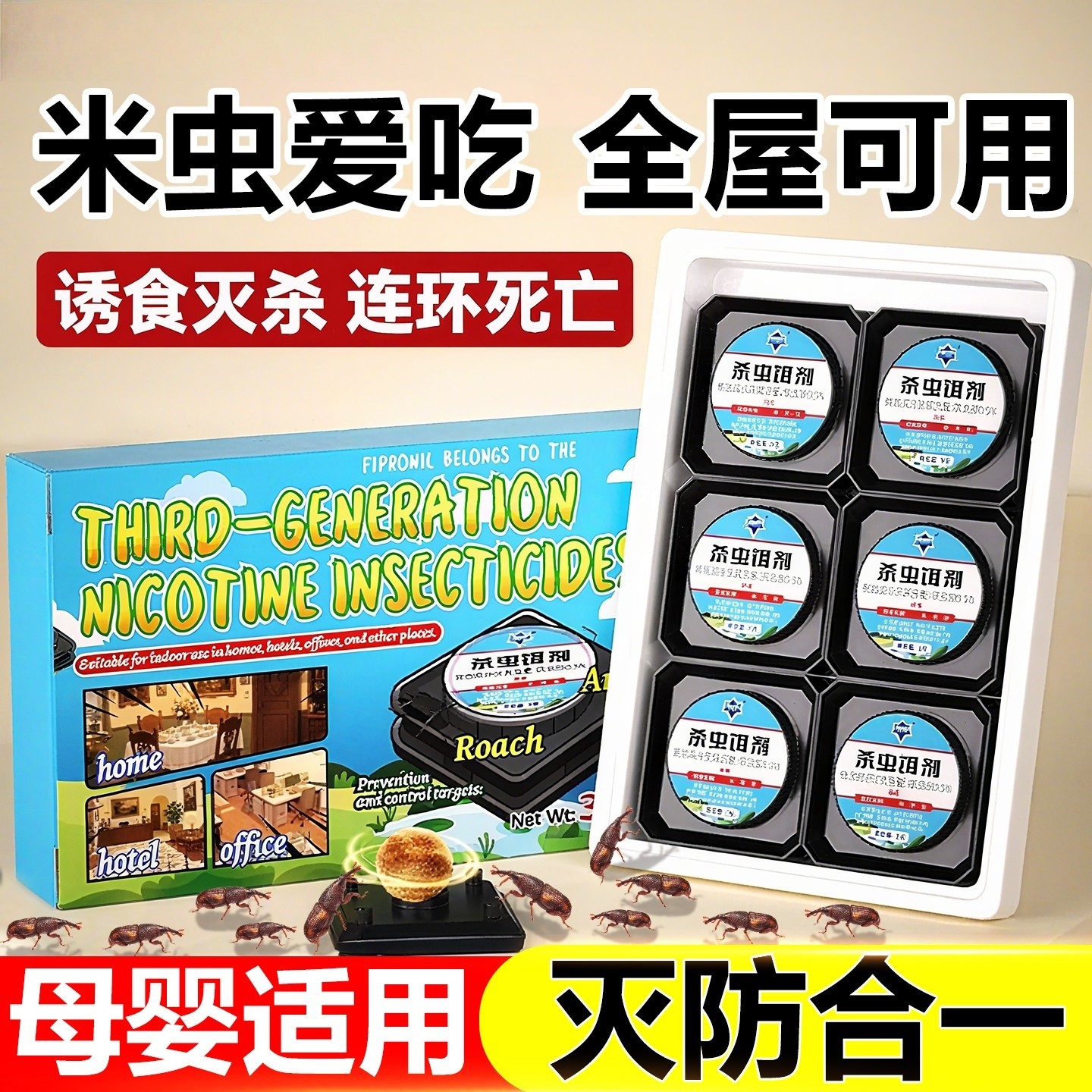 米虫杀虫剂家用厨房灭中华婪步甲专用驱防虫药克星除米象诱捕神器
