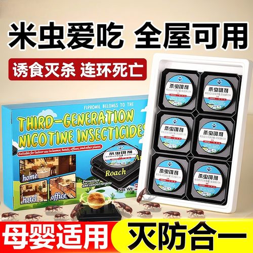 米虫杀虫剂家用厨房灭中华婪步甲专用驱防虫药除米象可用诱捕神器