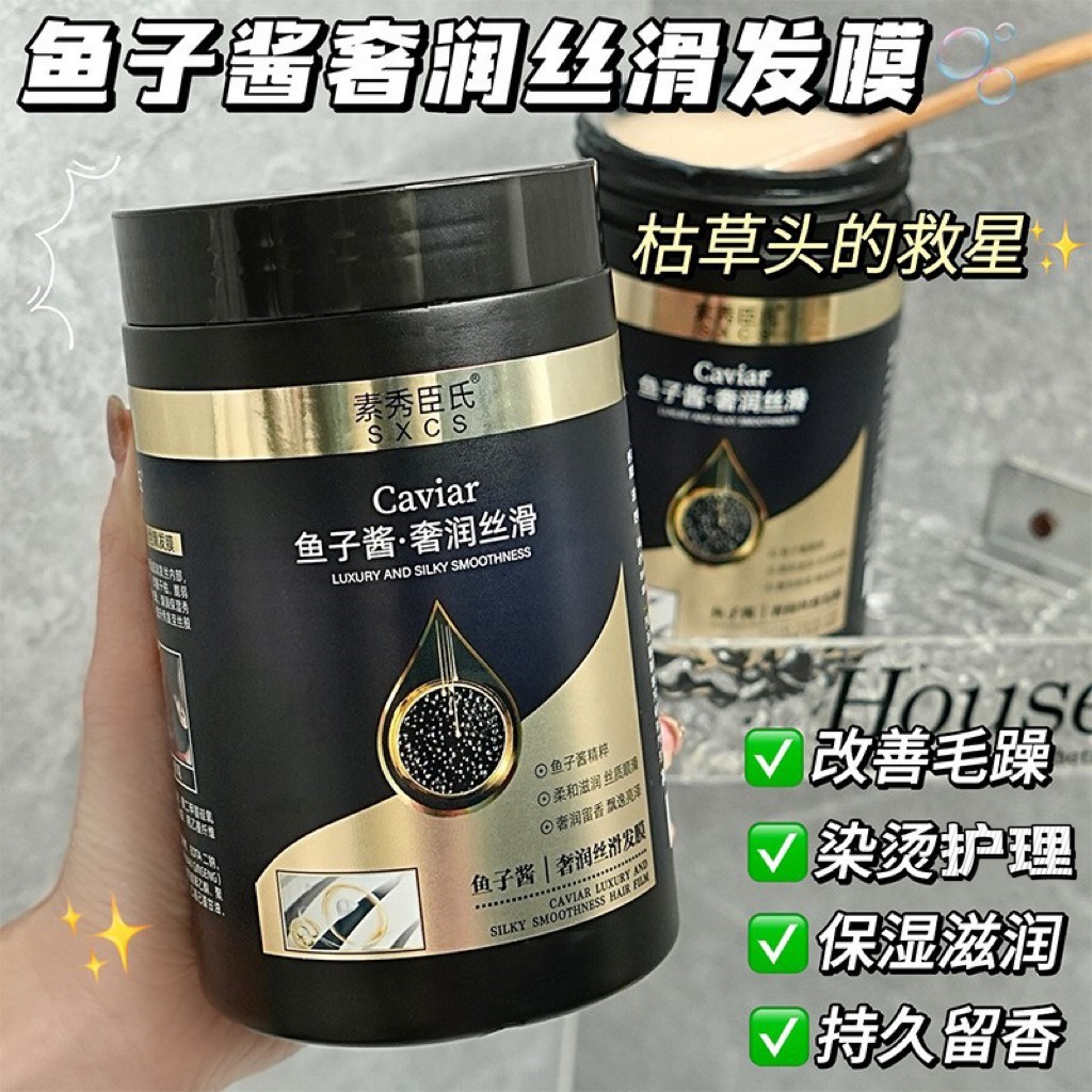 鱼子酱免蒸发膜修护干枯毛躁柔顺