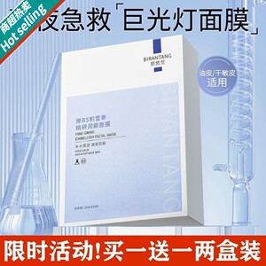 正品积雪草b5补水面膜3.0提亮暗沉保湿修护皮肤复熬夜官方