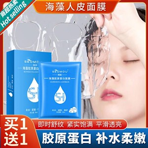 推荐女海藻胶原面膜水润紧致抗皱补水填充拉皮面膜淡化细纹