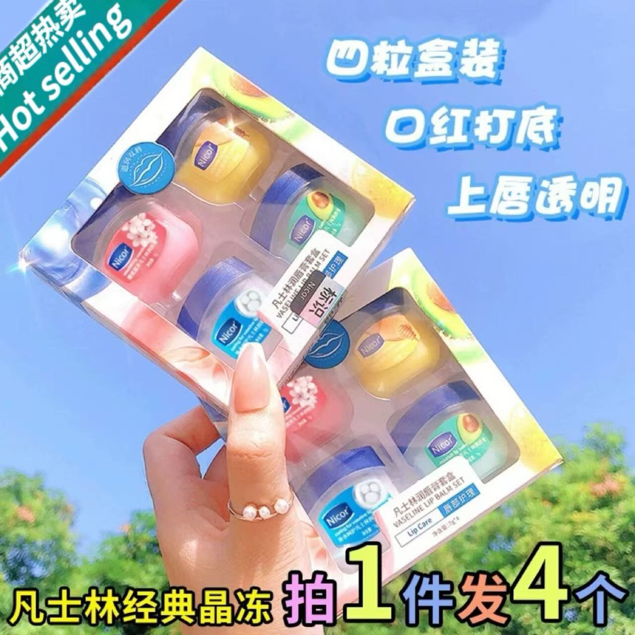 小红书推荐凡士林润唇膏经典修护晶冻去死皮补水保湿四季便携唇