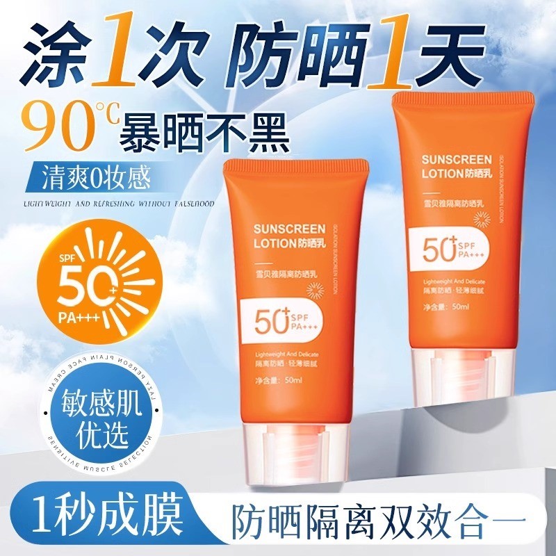 隔离防晒霜美白面部50倍防紫外线防水汗喷雾乳女男生专用正品