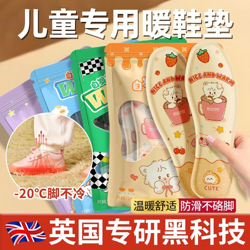 儿童发热鞋垫冬季女自发热恒温加