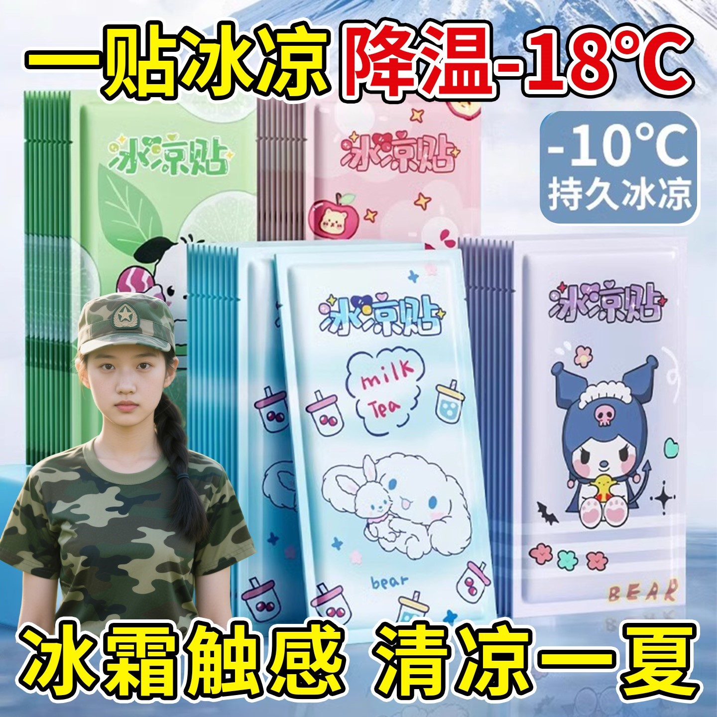 【军训需备】学生冰凉贴夏季解暑