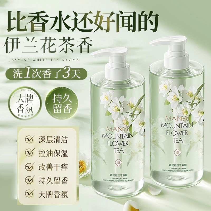 依兰花油沐浴露持久留香72小时香