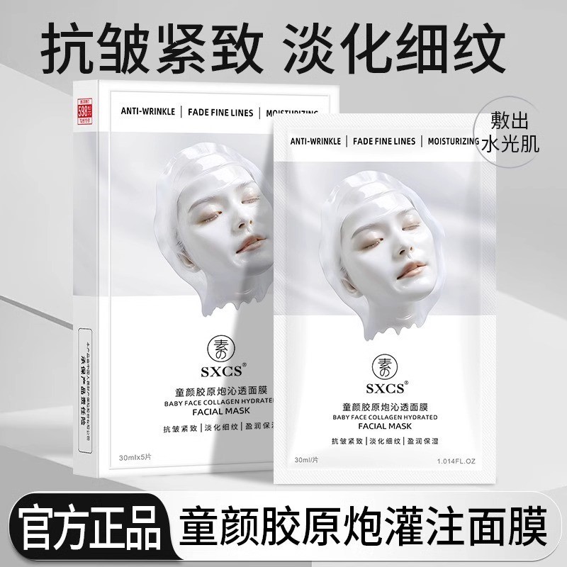 超抗面膜抗皱紧致抗衰老去黄气暗沉女美白补水保湿正品官方