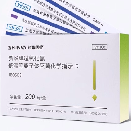 新华低温化学指示卡过氧化氢
