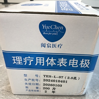 阅宸理疗用体表电极一次性使用心电电极8片/包 TES-L-07 2.0孔