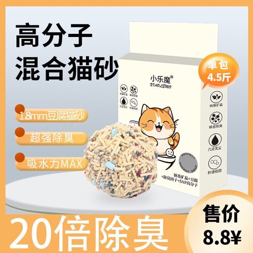 小乐魔SAP高分子混合猫砂强除臭几近无尘可冲厕不沾底原味推荐