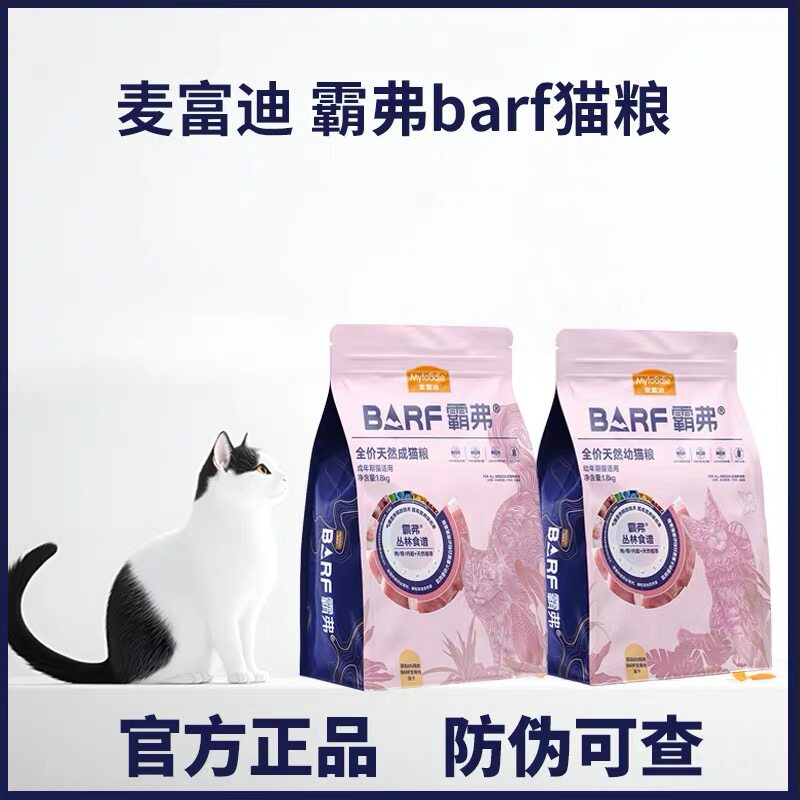 麦富迪barf猫粮霸弗天然粮成猫全价风干/烘焙粮