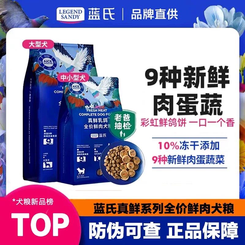 蓝氏真鲜乳鸽猎兔鲜肉冻干狗粮小猫全价风干/烘焙粮