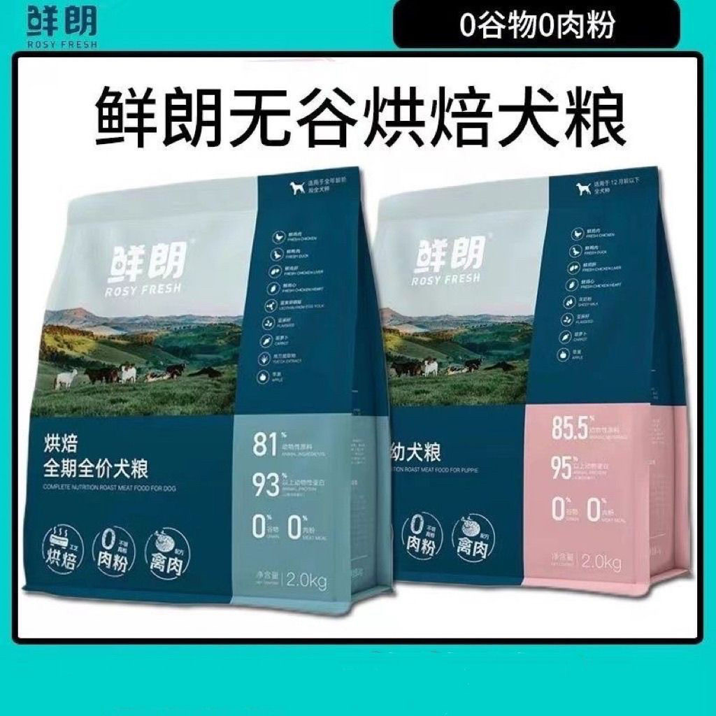 有防伪鲜朗低温烘焙狗粮泰迪小型狗全价风干/烘焙粮