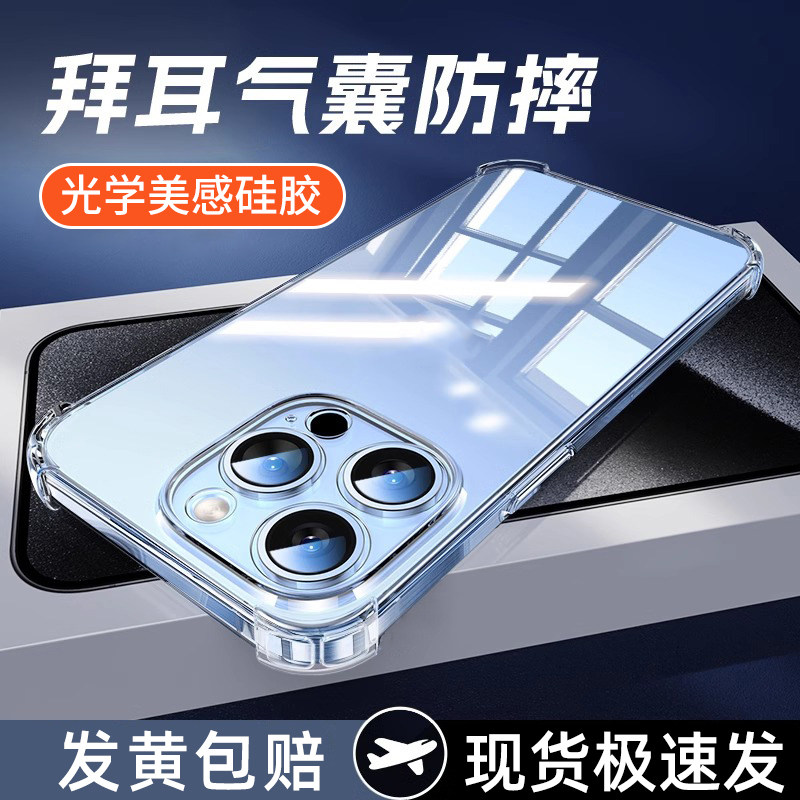 【进口拜耳硅胶】适用苹果15promax手机壳iphone13全包气囊15pro保护套plus透明16不泛黄14轻薄xr防摔12镜头