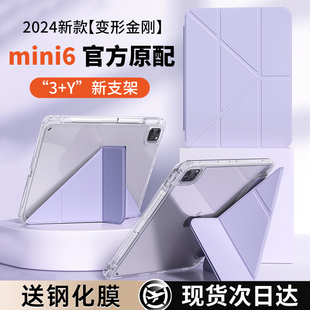 适用iPadmini6保护壳mini5平板套mini4苹果pro11寸带笔槽9轻便10代电脑air2框5三折8亚克力7新款 2024百变Y型