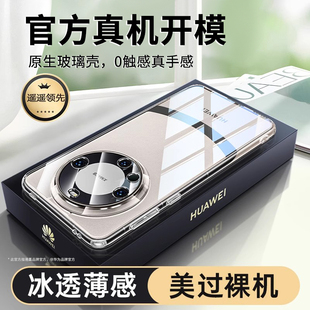 硬防摔50软40 适用华为mate60手机壳mate60pro透明pura70pro硅胶30不顶膜ultra镜头全包 港巢 官方真机开模