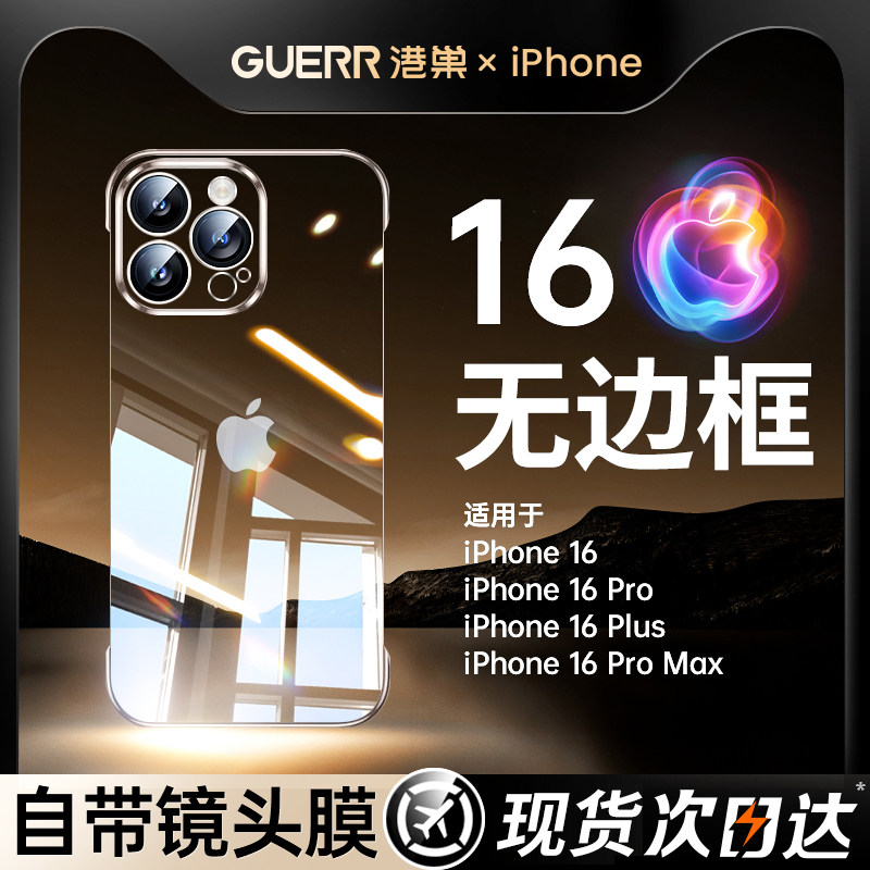 苹果16新款手机壳适用iphone16promax无边框16pro保护套2024透明plus轻薄15不沾指纹12情侣14散热13全包镜头