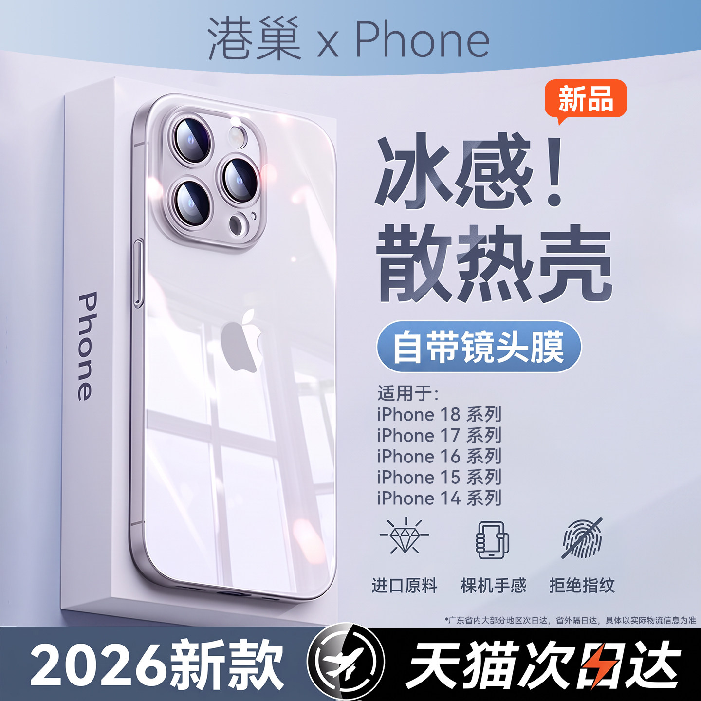 高透超薄散热苹果护镜手机硬壳