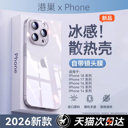 高透超薄散热苹果护镜手机硬壳