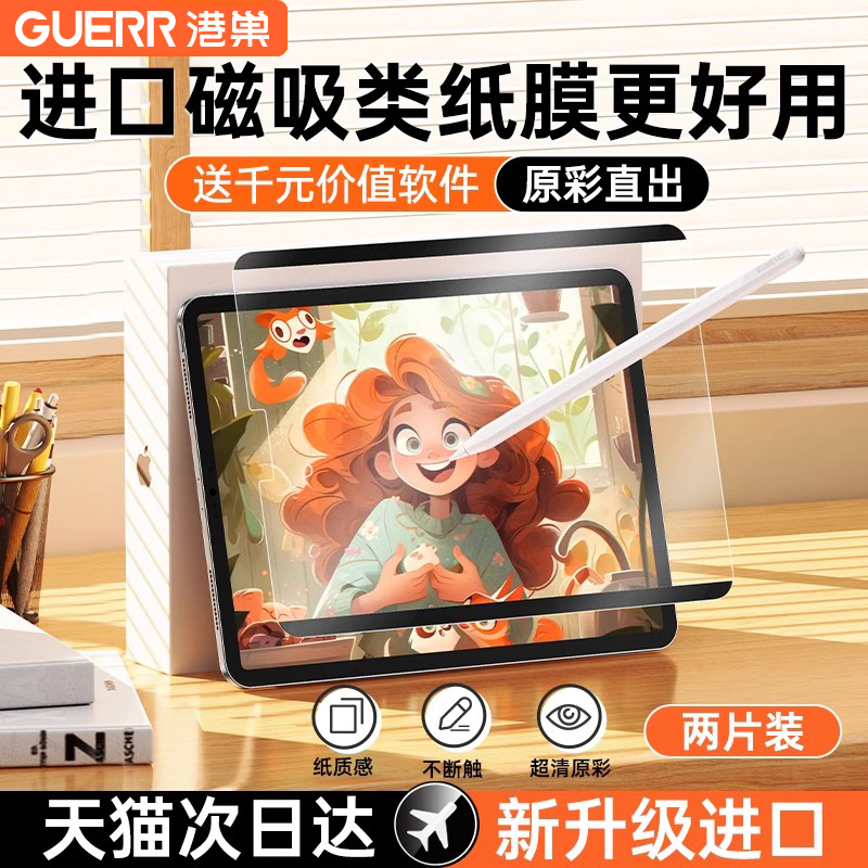 2025新款适用ipad类纸膜air6磁吸式pro11可拆卸第10代绘画13英寸适用苹果6平板手写mini7磨砂手写8纸质5贴膜4