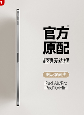 适用iPadAir5保护套10.9寸iPadPro保护壳11/13磁吸双面夹air67无边框25新款ipad11平替mini7平板20超薄21三折