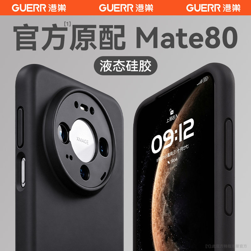 美国适用华为mate80手机壳新款mate70promax液态硅胶60pro保护套防摔pro超薄镜头全包40高级50男女软官方原配