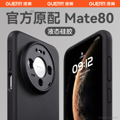 【美国液态硅胶手机壳】适用华为