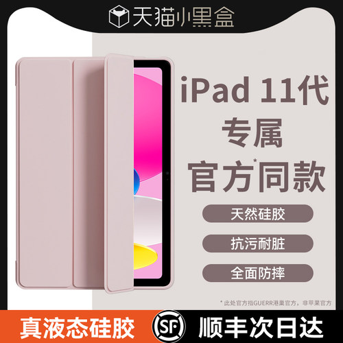 【官网同款】适用液态硅胶iPad壳
