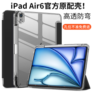 2024新款适用iPadair6保护壳11寸平板壳苹果电脑13寸带笔槽air5素皮pro亚克力第9防弯10透亮mini6三折磁吸3包