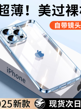 2025新款苹果手机壳适用iphone16pro情侣15promax硅胶17套14软pro全包护镜膜13电镀12高级plus防摔pm晶透系列