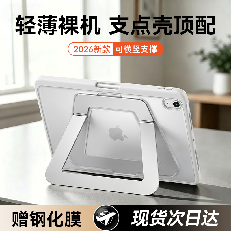 【美国支点壳】适用iPad