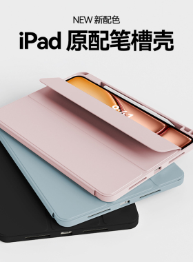 ipadair6保护套ipad11保护壳2024款pro11寸带笔槽9适用苹果3平板10代三折mini7硅胶8防摔A16全包iad5防弯9软4