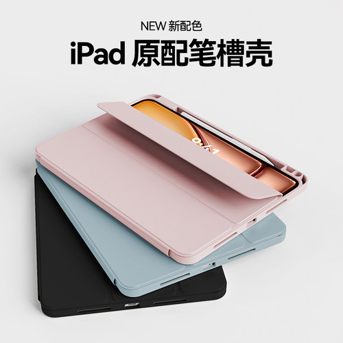 【官网同款】进口液态硅胶iPad壳