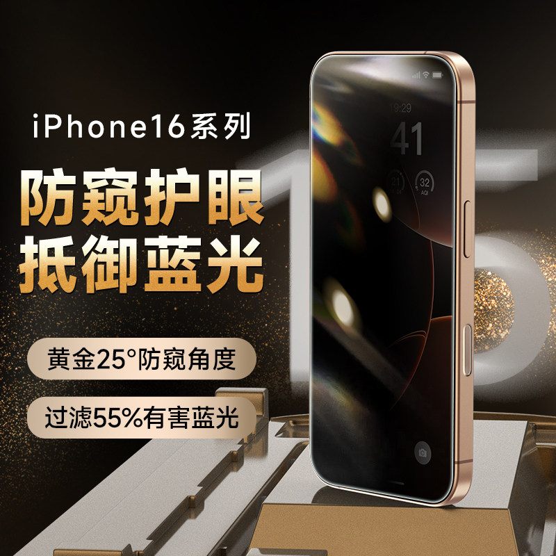 【正品康宁】适用iphone16promax防窥钢化膜苹果16pro手机360度防偷窥新款贴膜全屏plus覆盖高清挡窥屏pm防摔
