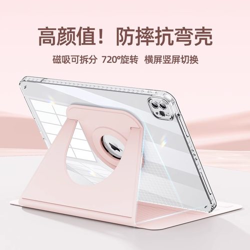 720旋转适用iPad磁吸拆分旋转壳