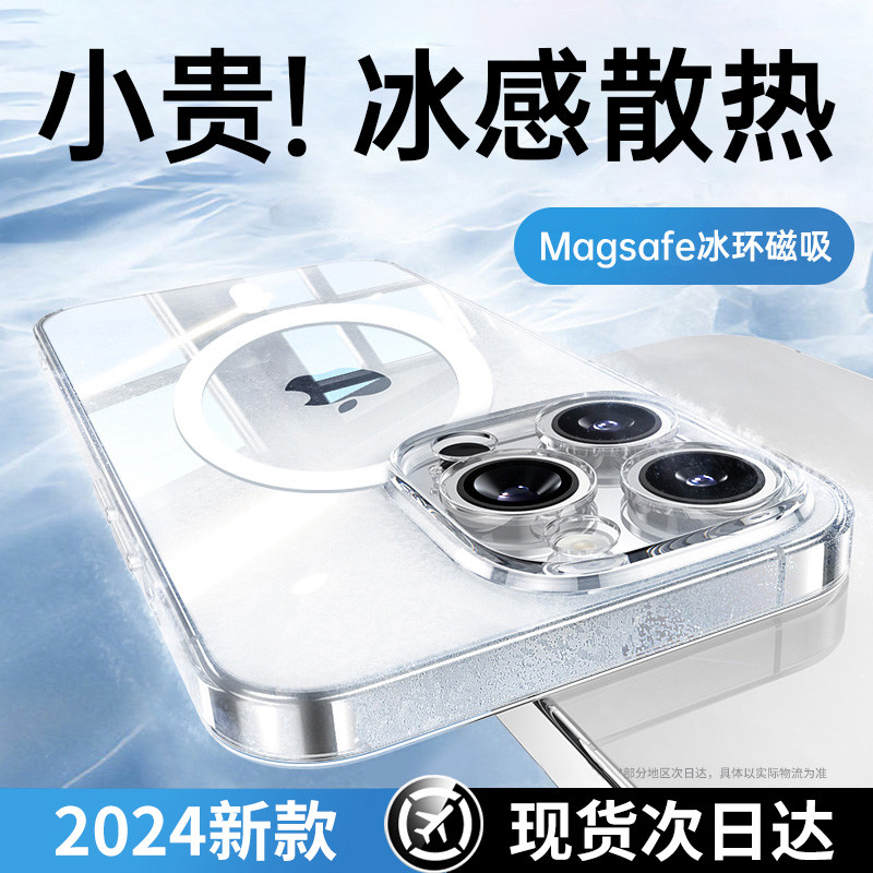 【轻薄冰感散热】适用于iphone13手机壳15promax磁吸15pro新款2024全包镜头14保护套13硬Magsafe充电11防摔12