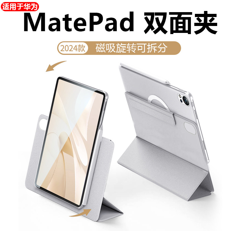 适用华为matepad保护套磁吸可拆分11.5s华为matepadair12平板保护壳Pro12.2/Pad11.5寸亚克力13.2防弯2025款