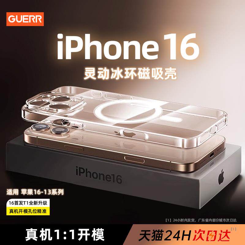 适用苹果16promax新款透明2024磁吸手机壳iphone16pro超薄15promax全包镜头Mafsafe无线充14拍照按键13保护套