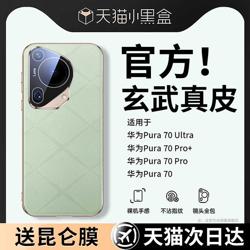适配华为pura70pro手机壳新款Pura70ultra鎏金真皮镜头全包pura高端保护套70pro+奢华防摔男女款超薄por+外壳