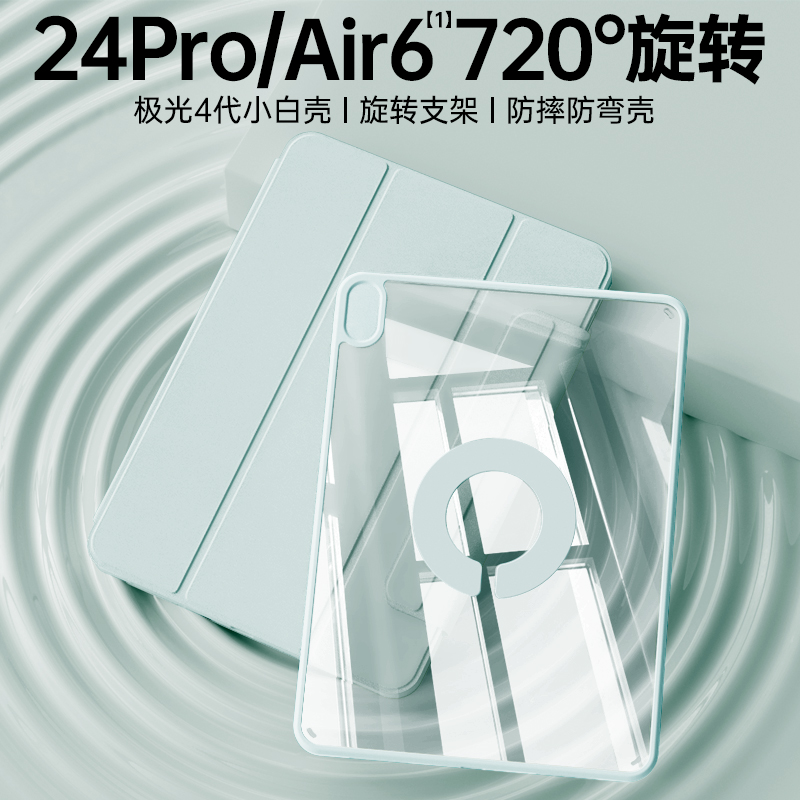 适用iPadair6保护套pro2024壳ipad9透明mini7旋转支架5苹果air13寸平板mini6磁吸拆分12.9防弯4轻薄7无笔槽8